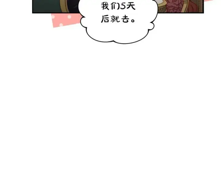 《露西亚-攻略公爵计划》第122话 了解近况图99