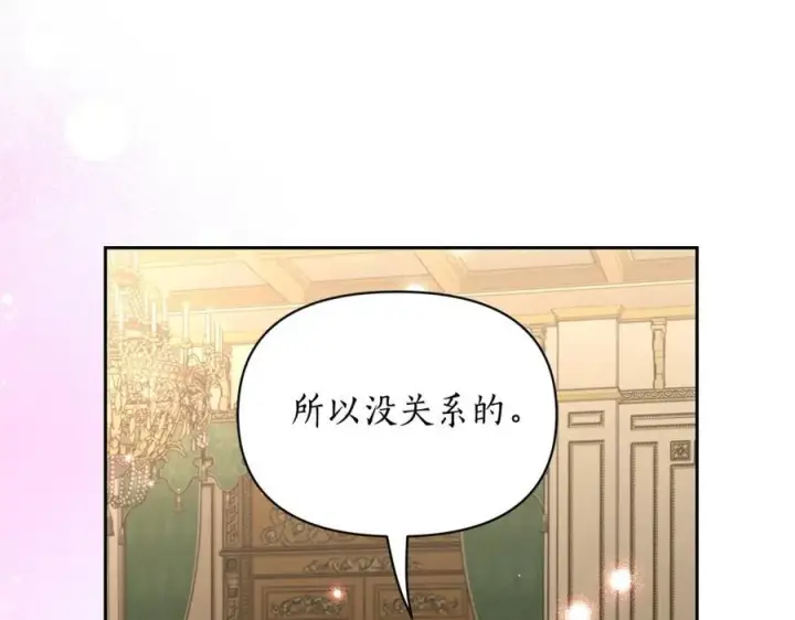 《露西亚-攻略公爵计划》第123话 都随你图107