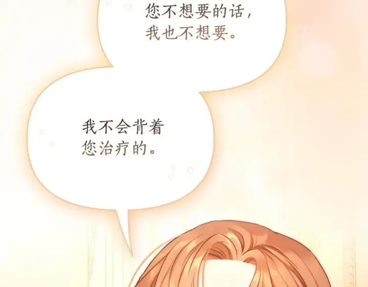 《露西亚-攻略公爵计划》第123话 都随你图112