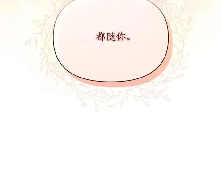 《露西亚-攻略公爵计划》第123话 都随你图119