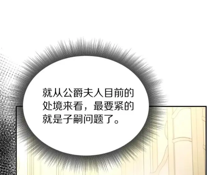 《露西亚-攻略公爵计划》第123话 都随你图136