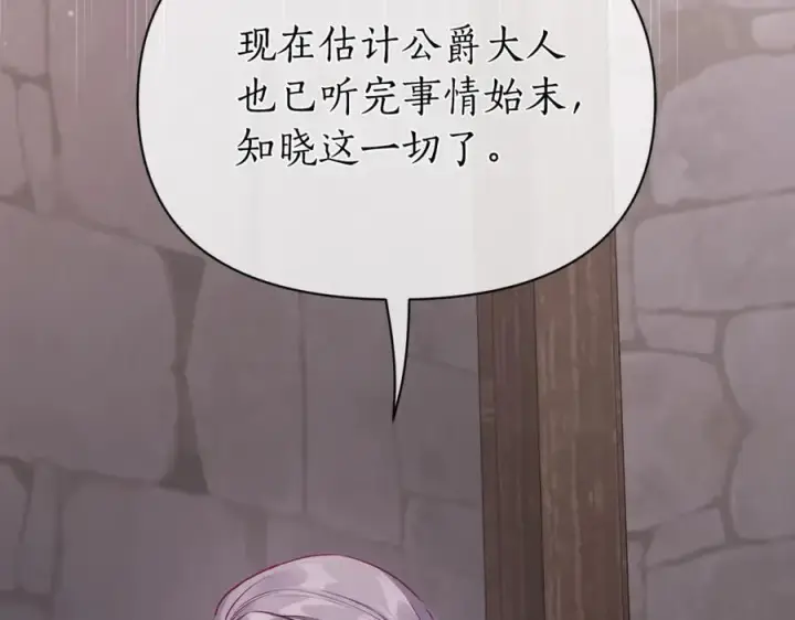 《露西亚-攻略公爵计划》第123话 都随你图146