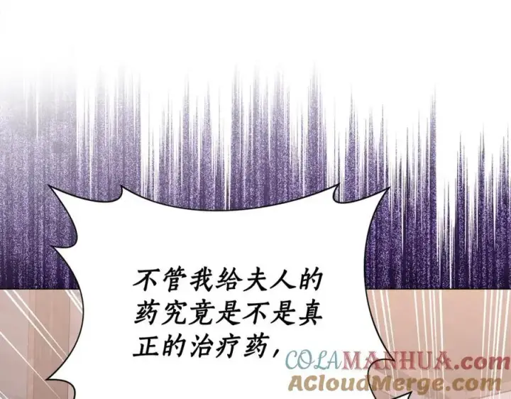 《露西亚-攻略公爵计划》第123话 都随你图149