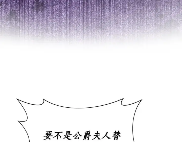 《露西亚-攻略公爵计划》第123话 都随你图152