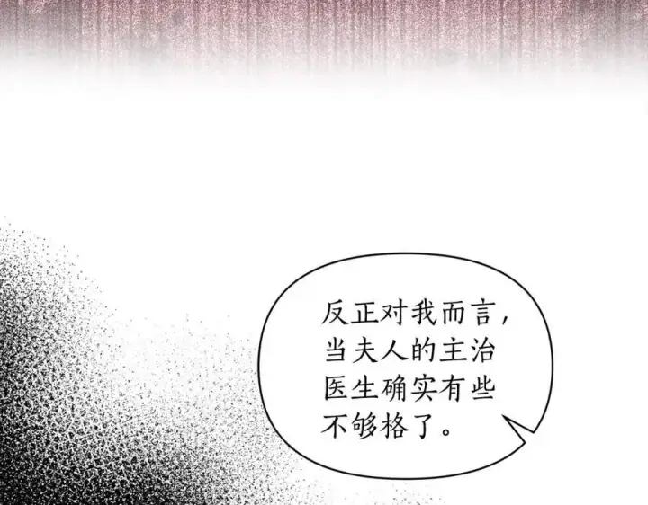 《露西亚-攻略公爵计划》第123话 都随你图175