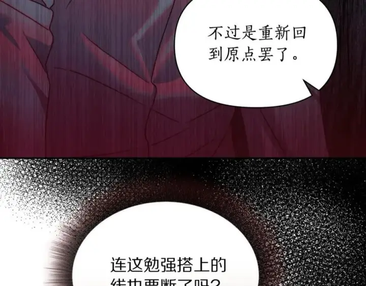 《露西亚-攻略公爵计划》第123话 都随你图178