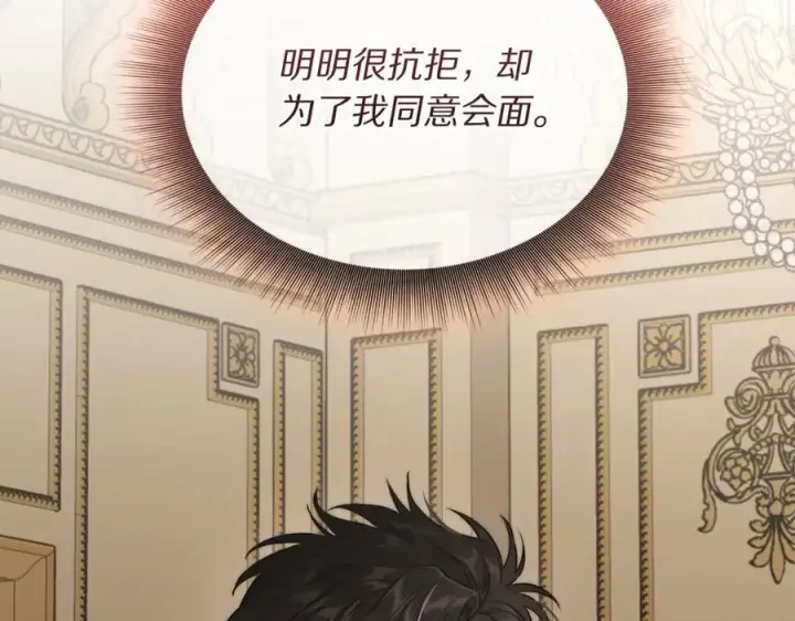 《露西亚-攻略公爵计划》第123话 都随你图18
