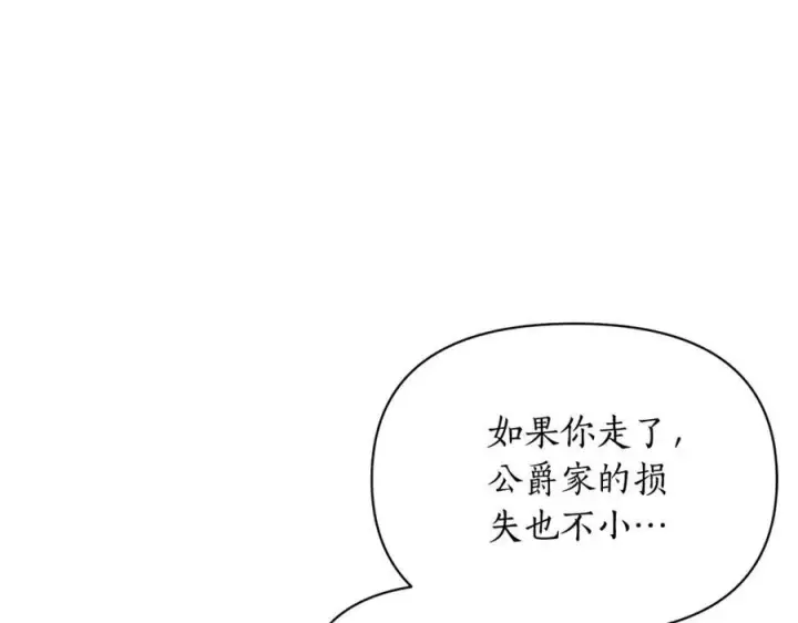 《露西亚-攻略公爵计划》第123话 都随你图180