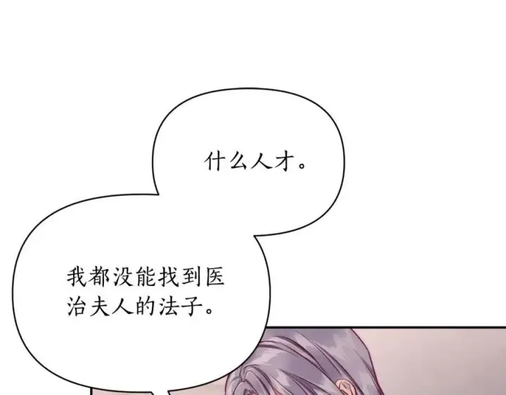 《露西亚-攻略公爵计划》第123话 都随你图191