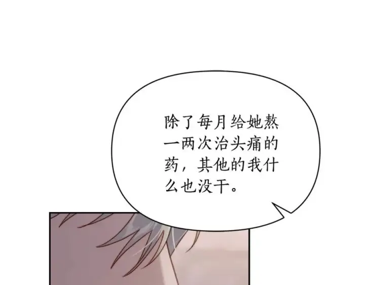 《露西亚-攻略公爵计划》第123话 都随你图194
