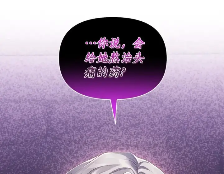 《露西亚-攻略公爵计划》第123话 都随你图198