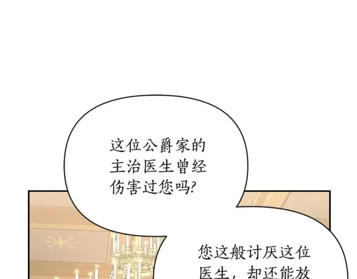 《露西亚-攻略公爵计划》第123话 都随你图24