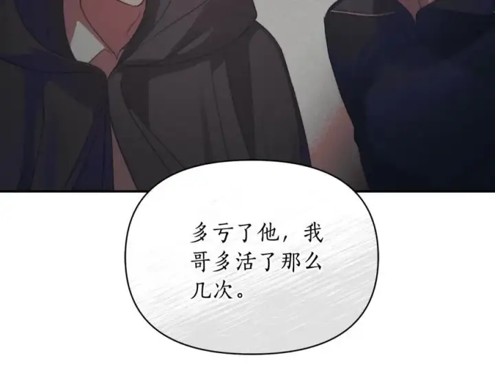 《露西亚-攻略公爵计划》第123话 都随你图31