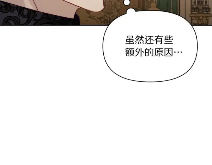 《露西亚-攻略公爵计划》第123话 都随你图34