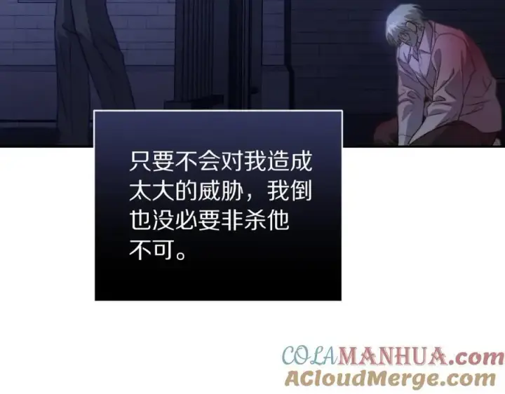 《露西亚-攻略公爵计划》第123话 都随你图37
