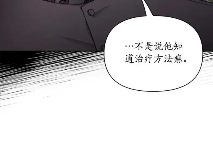 《露西亚-攻略公爵计划》第123话 都随你图51
