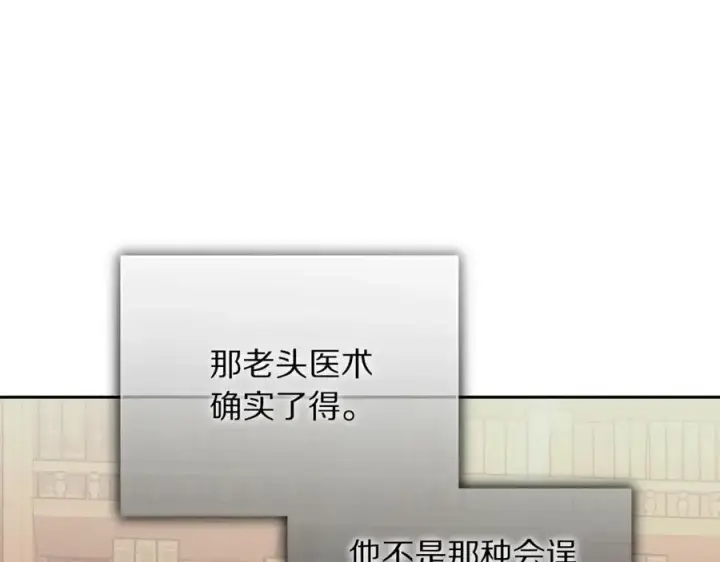 《露西亚-攻略公爵计划》第123话 都随你图52