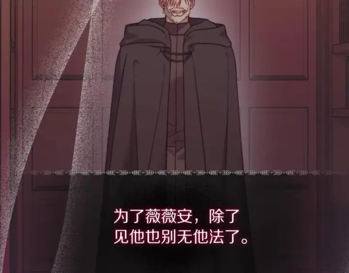 《露西亚-攻略公爵计划》第123话 都随你图54