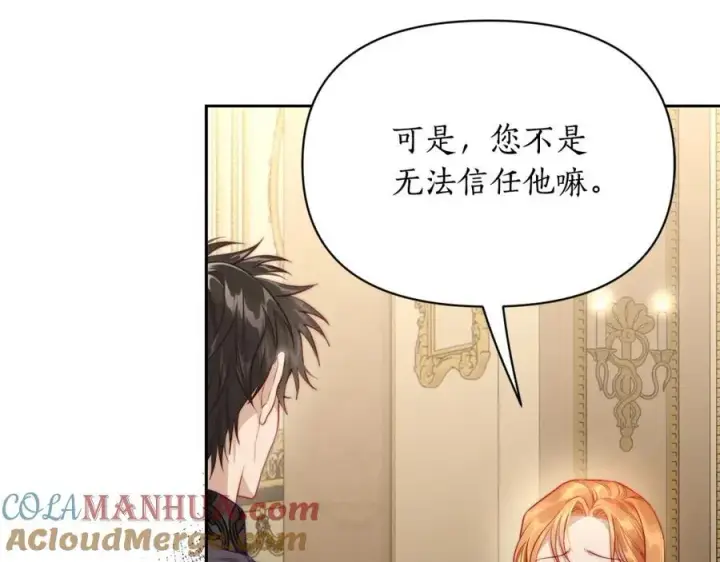 《露西亚-攻略公爵计划》第123话 都随你图57