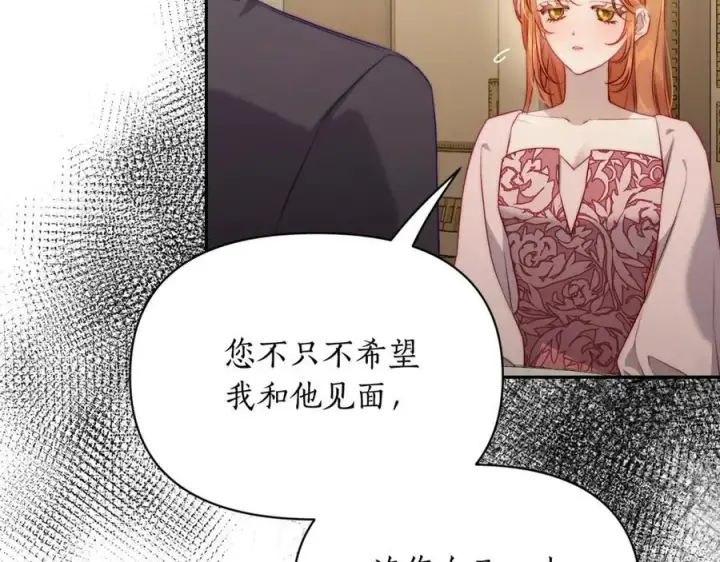 《露西亚-攻略公爵计划》第123话 都随你图58