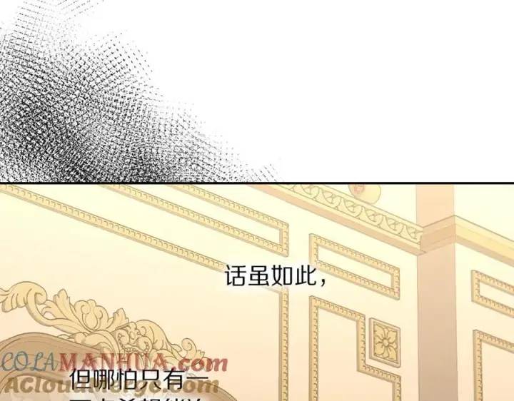《露西亚-攻略公爵计划》第123话 都随你图65