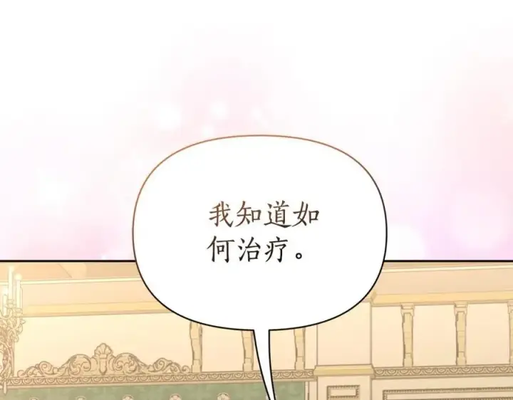 《露西亚-攻略公爵计划》第123话 都随你图68
