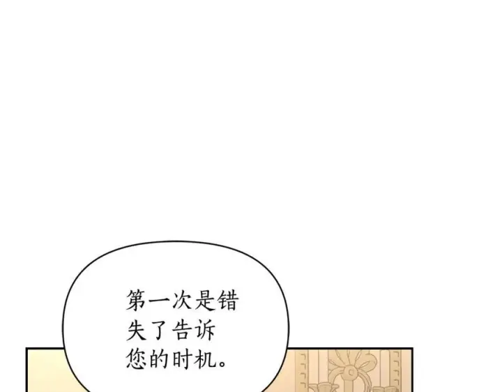 《露西亚-攻略公爵计划》第123话 都随你图71