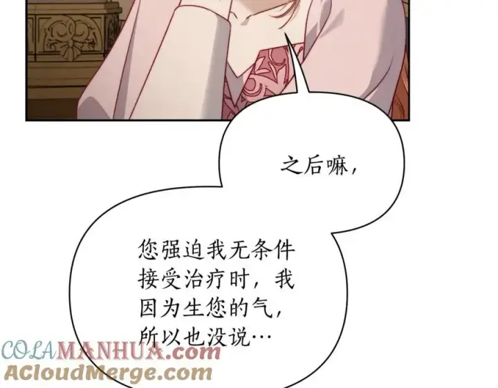 《露西亚-攻略公爵计划》第123话 都随你图73