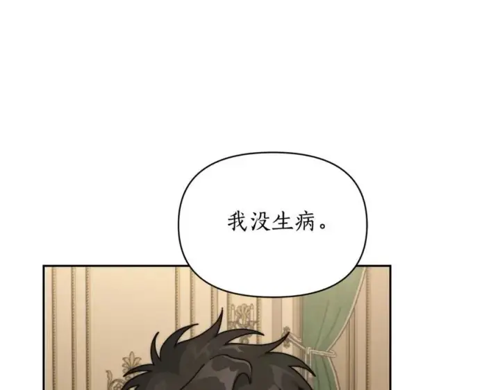 《露西亚-攻略公爵计划》第123话 都随你图82