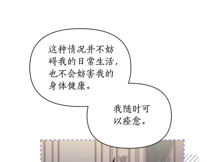 《露西亚-攻略公爵计划》第123话 都随你图84