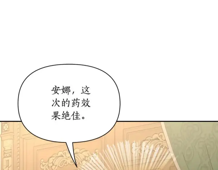《露西亚-攻略公爵计划》第124话 平静的幸福图100