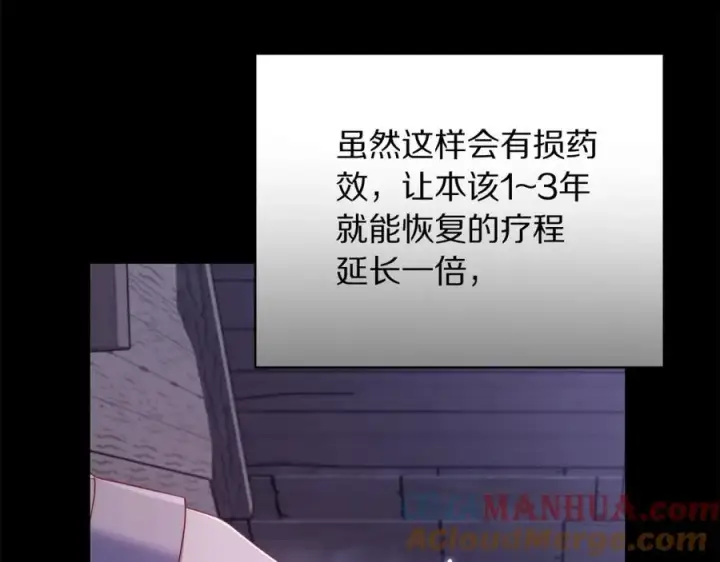 《露西亚-攻略公爵计划》第124话 平静的幸福图125