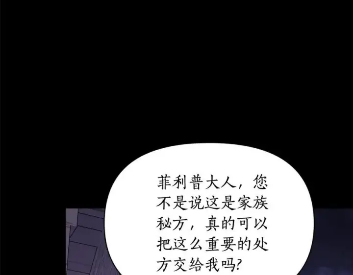 《露西亚-攻略公爵计划》第124话 平静的幸福图128