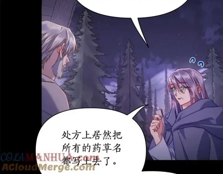 《露西亚-攻略公爵计划》第124话 平静的幸福图129