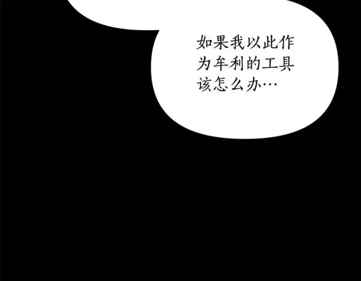 《露西亚-攻略公爵计划》第124话 平静的幸福图130