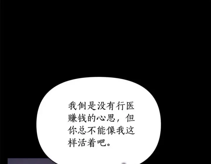 《露西亚-攻略公爵计划》第124话 平静的幸福图131