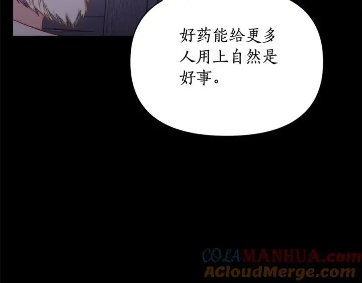 《露西亚-攻略公爵计划》第124话 平静的幸福图133