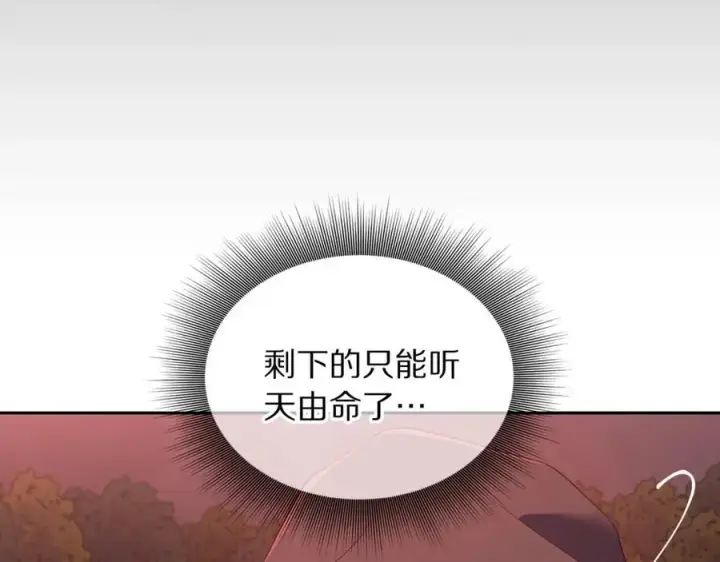 《露西亚-攻略公爵计划》第124话 平静的幸福图142