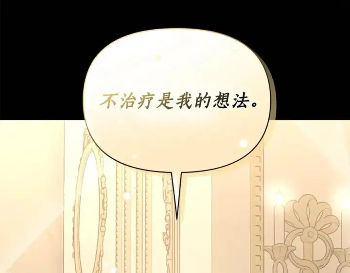 《露西亚-攻略公爵计划》第124话 平静的幸福图15