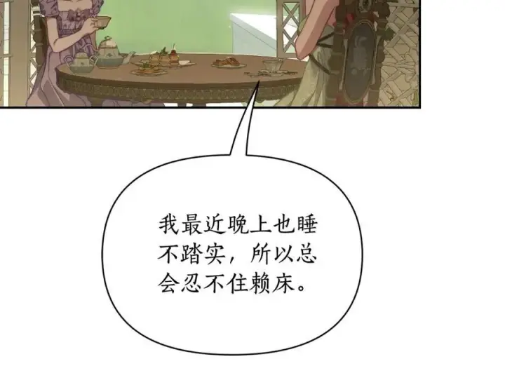 《露西亚-攻略公爵计划》第124话 平静的幸福图154