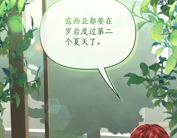 《露西亚-攻略公爵计划》第124话 平静的幸福图159