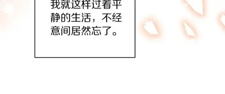 《露西亚-攻略公爵计划》第124话 平静的幸福图199