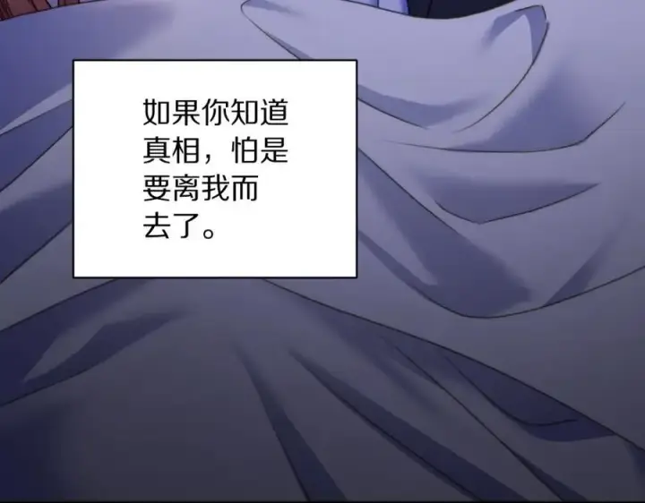 《露西亚-攻略公爵计划》第124话 平静的幸福图32