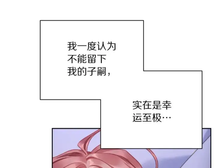 《露西亚-攻略公爵计划》第124话 平静的幸福图43