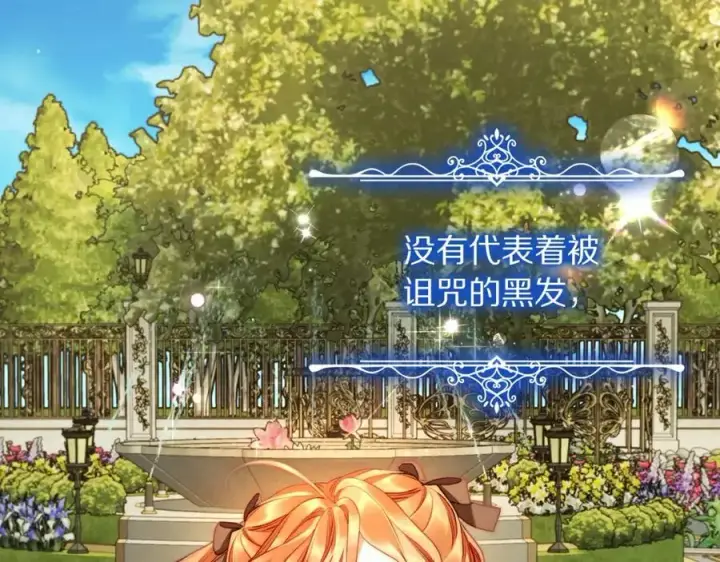 《露西亚-攻略公爵计划》第124话 平静的幸福图71