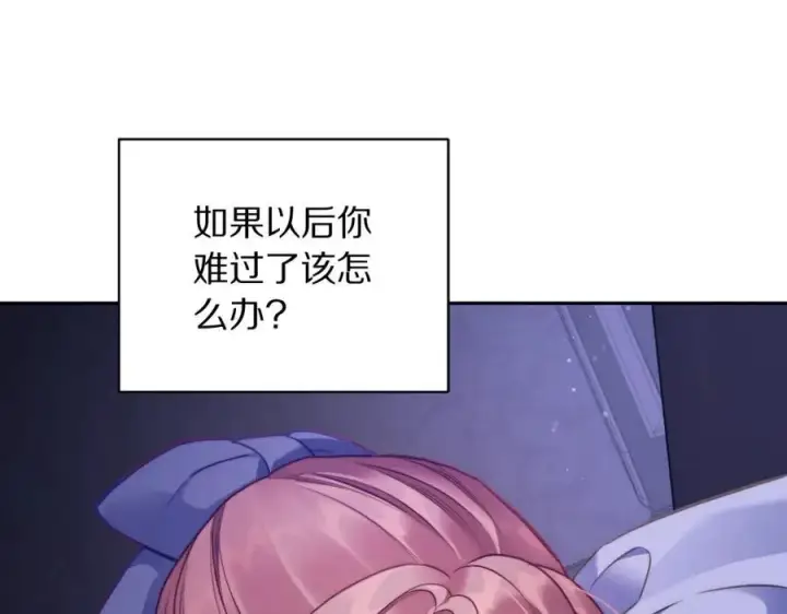 《露西亚-攻略公爵计划》第124话 平静的幸福图91