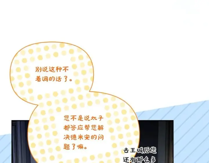 《露西亚-攻略公爵计划》第125话 回到王城图115