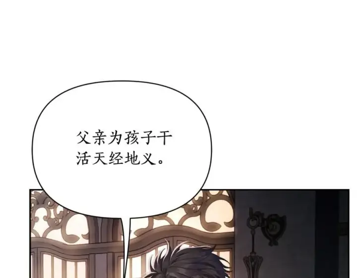 《露西亚-攻略公爵计划》第125话 回到王城图119