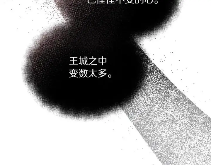《露西亚-攻略公爵计划》第125话 回到王城图143