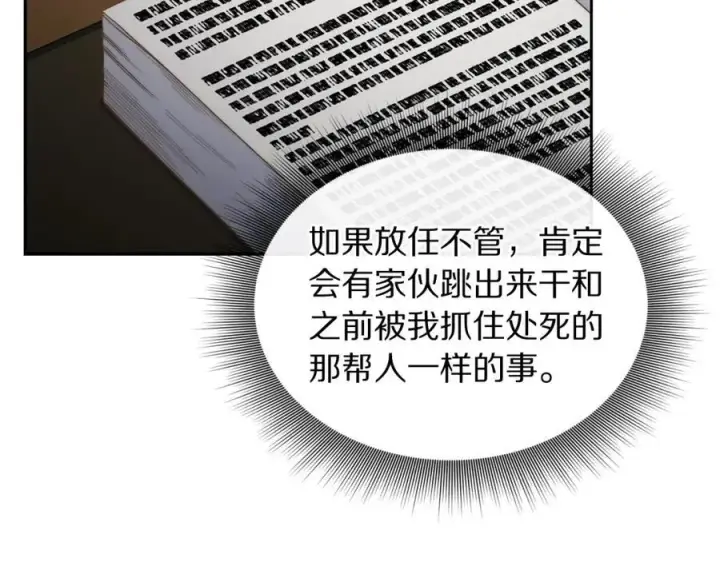 《露西亚-攻略公爵计划》第125话 回到王城图176
